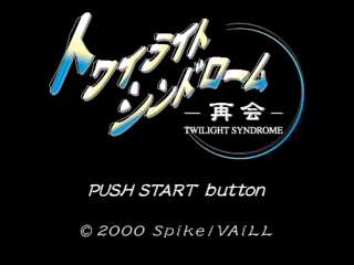 Twilight Syndrome: Saikai screenshot 5 for Playstation
